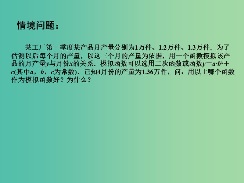 高中数学 3.4.2函数模型及其应用（3）课件 苏教版必修1.ppt_第3页