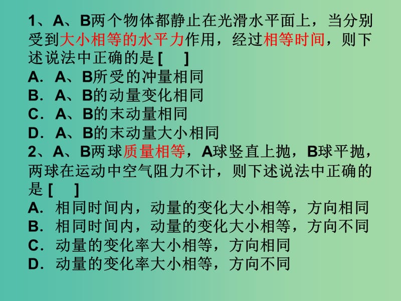 高中物理 16.6 动量定理（一）课件 新人教版选修3-5.ppt_第3页