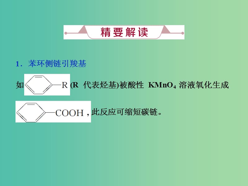 高考化学总复习鸭部分有机化学基础微专题强化突破24新信息型有机合成与推断课件新人教版.ppt_第2页