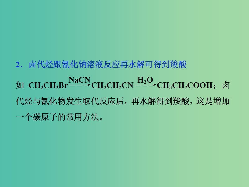 高考化学总复习鸭部分有机化学基础微专题强化突破24新信息型有机合成与推断课件新人教版.ppt_第3页