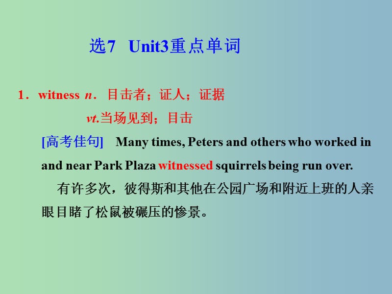 2019版高二英语 Book7 Unit3 Words课件.ppt_第1页