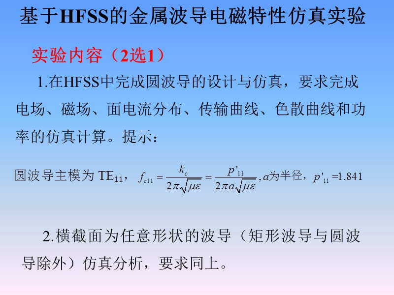 HFSS波导仿真实验.ppt_第3页