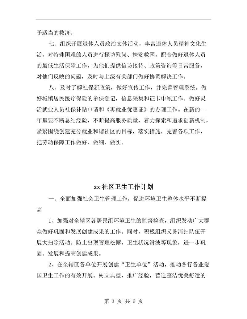 xx社区劳动保障年度工作计划.doc_第3页