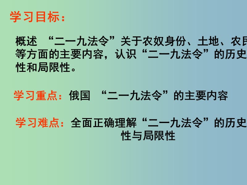 高中历史 第2课 农奴制改革的主要内容课件 新人教版选修1.ppt_第3页