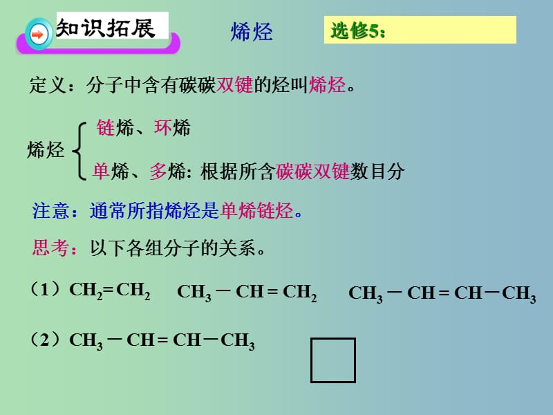 高中化学 第3章 第2节 来自煤和石油的两种基本原料（2）课件 新人教版必修2.ppt_第1页