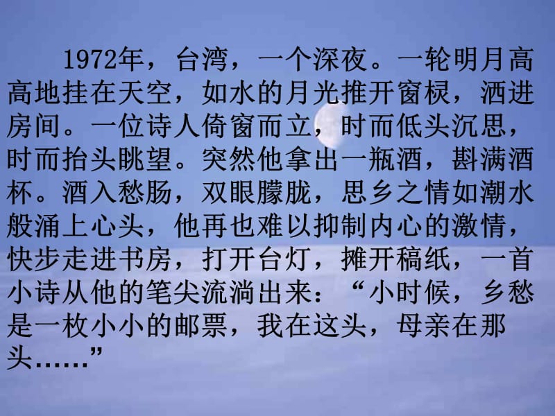 《乡愁》ppt课件.ppt_第2页