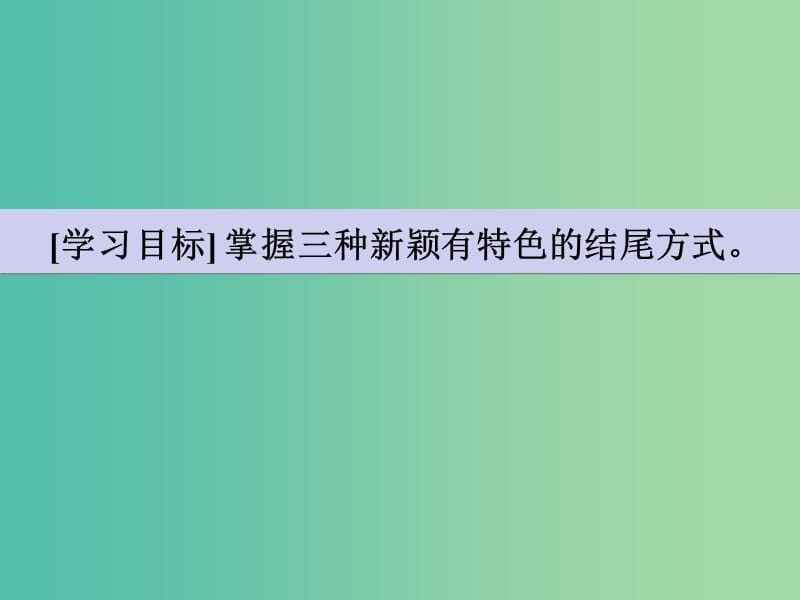 高考语文一轮复习 序列化写作 媚语摄魂意蕴深课件.ppt_第3页