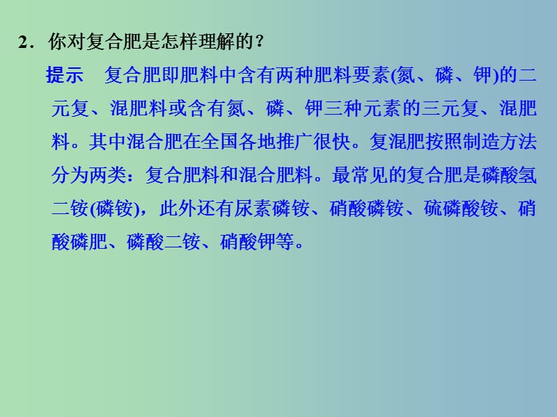 高中化学专题五为现代农业技术添翼专题归纳整合课件苏教版.ppt_第3页