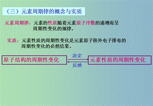 高中化學(xué) 第1章 第2節(jié) 元素周期律3課件 新人教版必修2.ppt