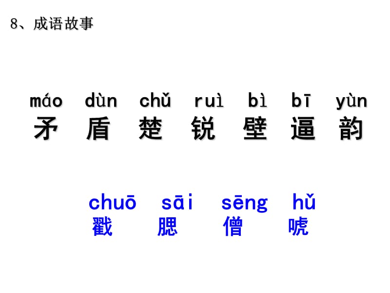 《成语故事》ppt优质课件.ppt_第3页