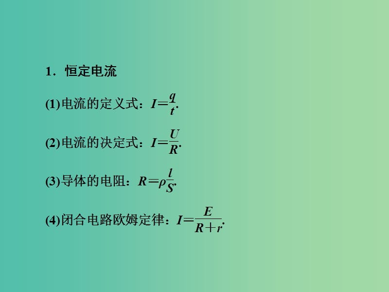 高三物理二轮复习 第3部分 知识清单保温练习 5 电路与电磁感应课件.ppt_第3页