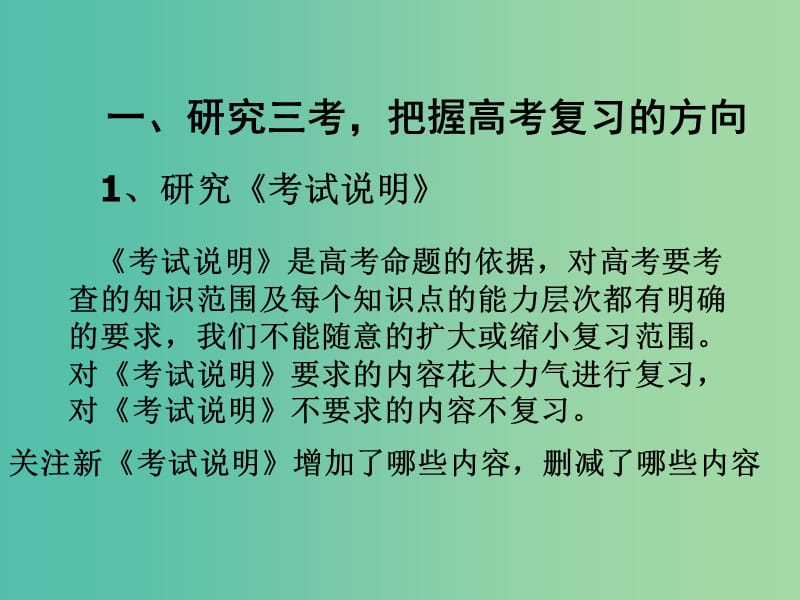 高考化学一轮复习 浅谈强化基础落实 注重能力提高策略课件.ppt_第3页