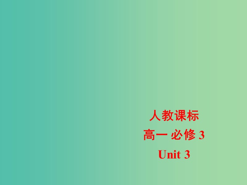 高中英语 Unit3 Grammar课件 新人教版必修3.ppt_第1页