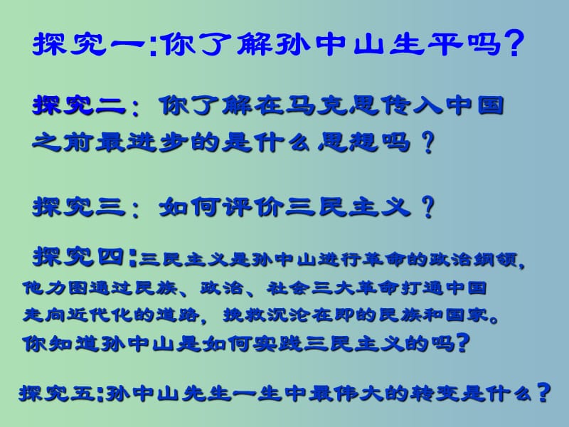 高中历史 第16课 三民主义的形成和发展课件4 新人教版必修3.ppt_第3页