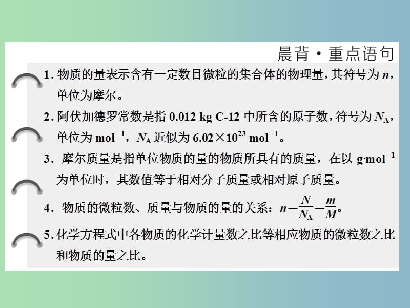 高中化学专题1化学家眼中的物质世界第一单元丰富多彩的化学物质第2课时物质的量课件苏教版.ppt_第2页