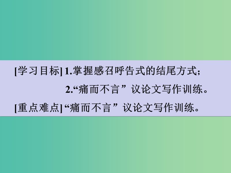 高考语文一轮复习 序列化写作 回眸一笑百媚生课件.ppt_第3页