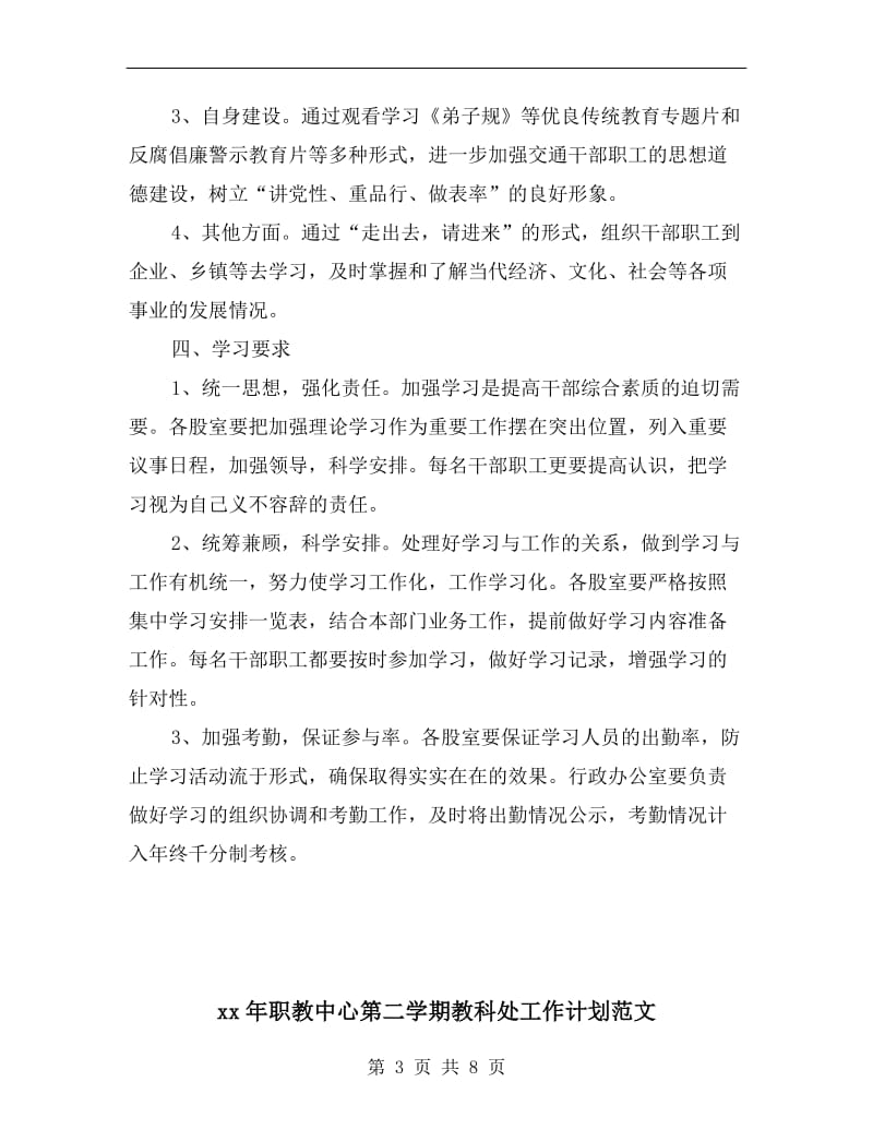 xx年职工学习工作计划范文.doc_第3页