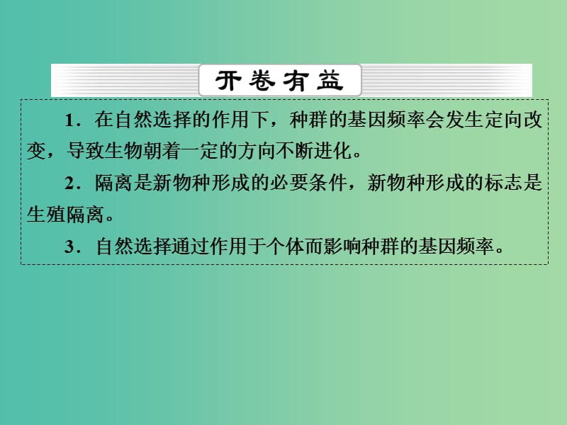 高考生物一轮复习 第7单元 第21讲 DNA是主要的遗传物质课件 (2).ppt_第2页