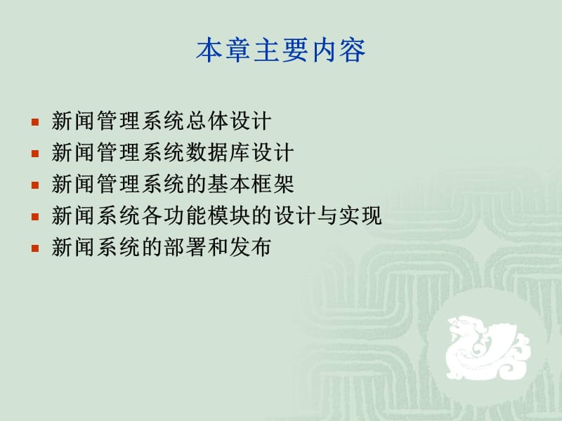 JSP实现网站新闻管理系统.ppt_第2页