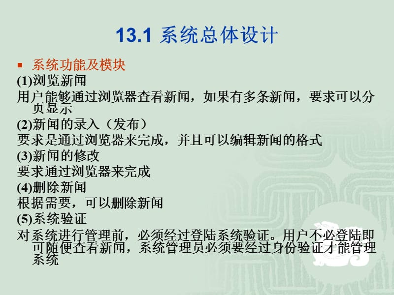 JSP实现网站新闻管理系统.ppt_第3页