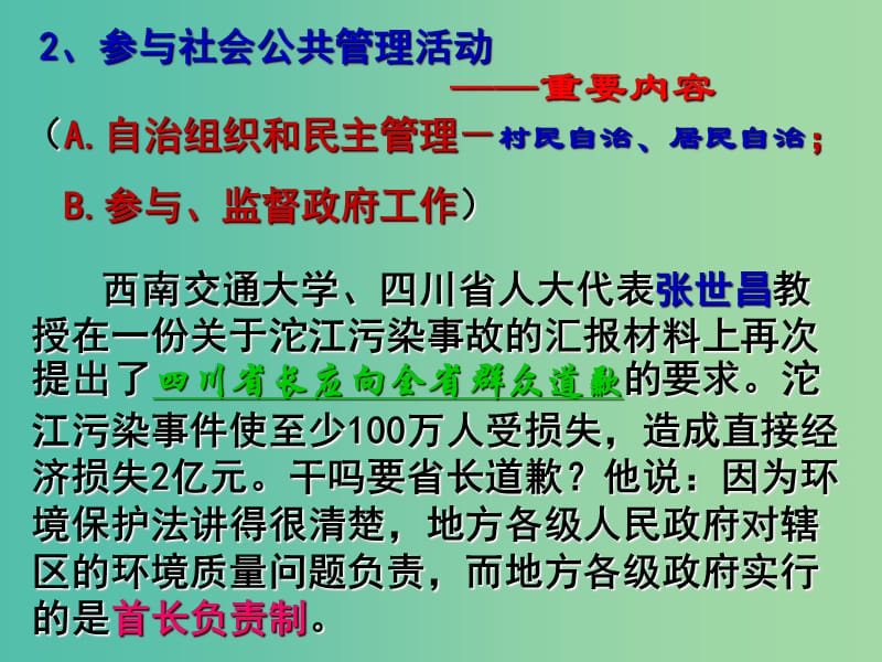 高考政治复习 1.3 政治生活 积极参与 重在实践课件4 新人教版必修2.ppt_第3页