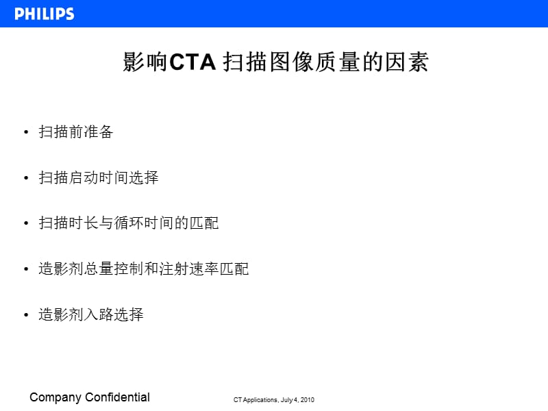 Philips-CT-CTA扫描技术.ppt_第2页