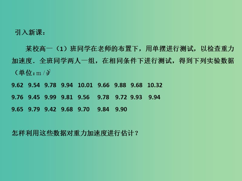 高中数学 2.3.1 平均数及其估计课件 苏教版必修3.ppt_第2页