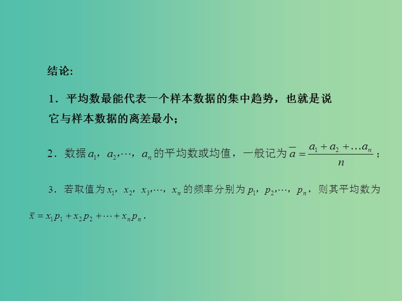 高中数学 2.3.1 平均数及其估计课件 苏教版必修3.ppt_第3页