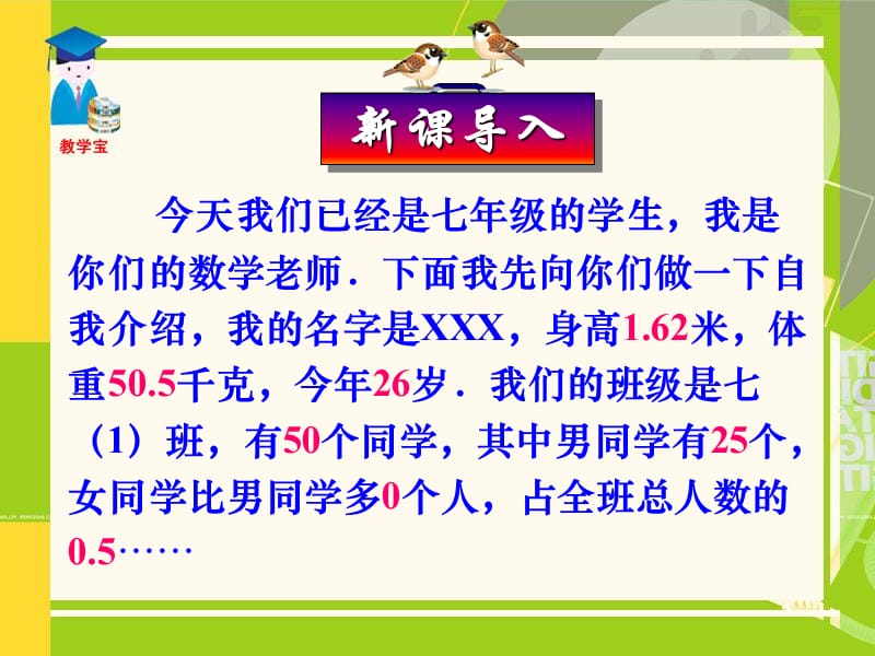 《正数和负数》PPT课件.ppt_第1页