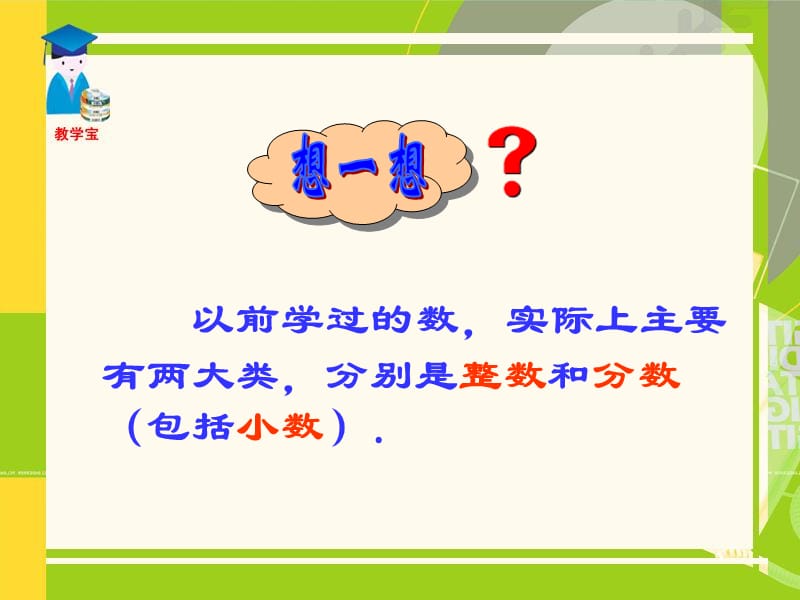 《正数和负数》PPT课件.ppt_第3页