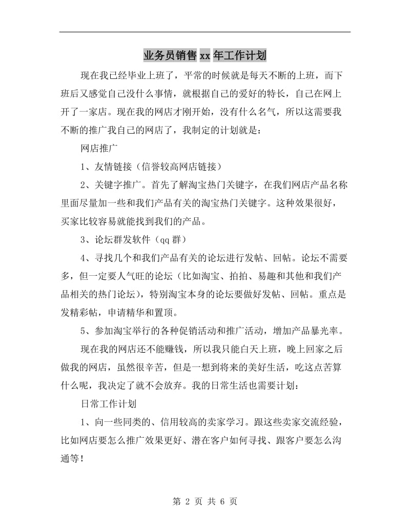 业务员销售xx年工作计划.doc_第2页