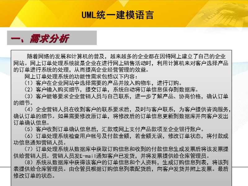 UML建模案例-网上订单处理系统.ppt_第2页