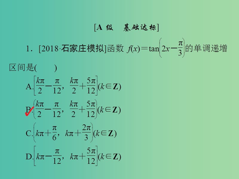 高考数学一轮复习第3章三角函数解三角形第3讲三角函数的图象和性质习题课件.ppt_第2页