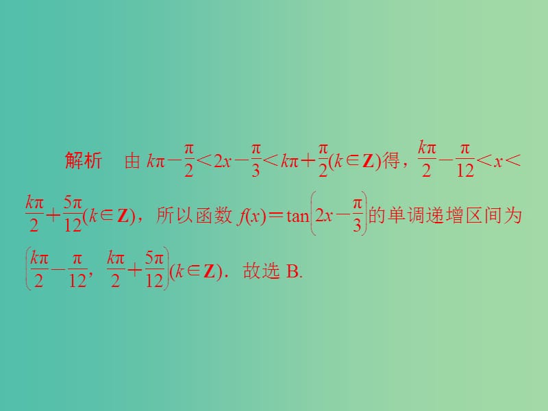 高考数学一轮复习第3章三角函数解三角形第3讲三角函数的图象和性质习题课件.ppt_第3页