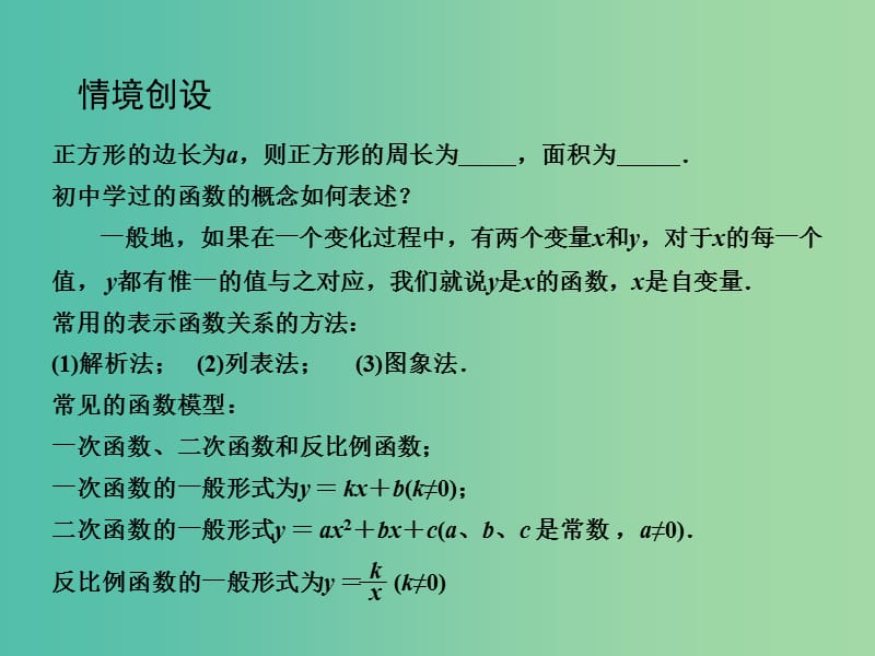 高中数学 2.1.1函数的概念和图象（1）课件 苏教版必修1.ppt_第2页