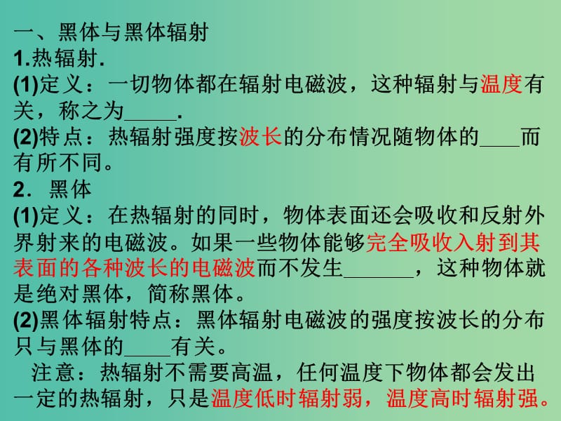 高中物理 17.1 能量量子化课件 新人教版选修3-5.ppt_第2页