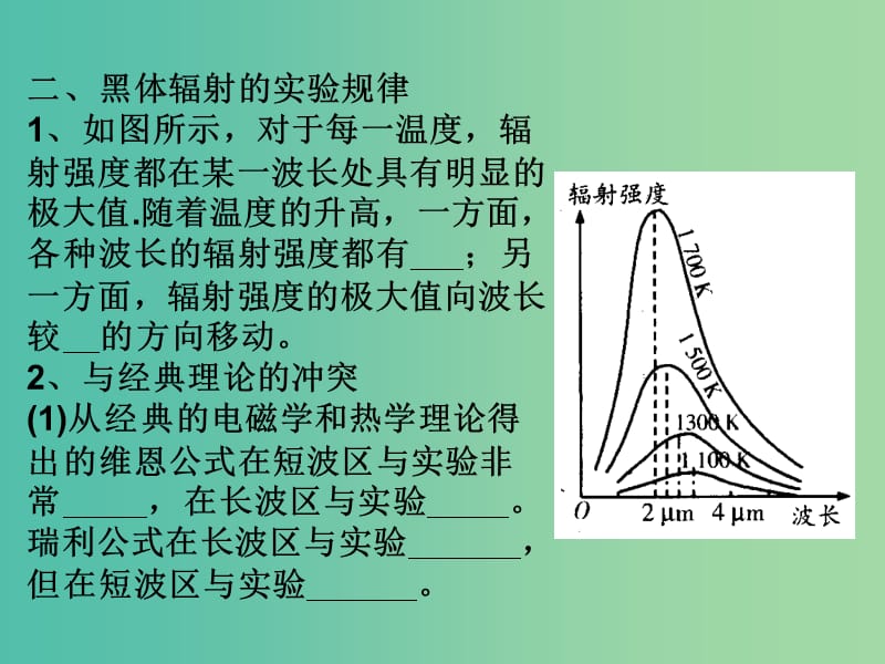 高中物理 17.1 能量量子化课件 新人教版选修3-5.ppt_第3页