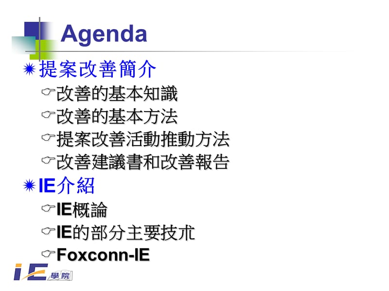 IE简介及提案改善-案例版.ppt_第2页