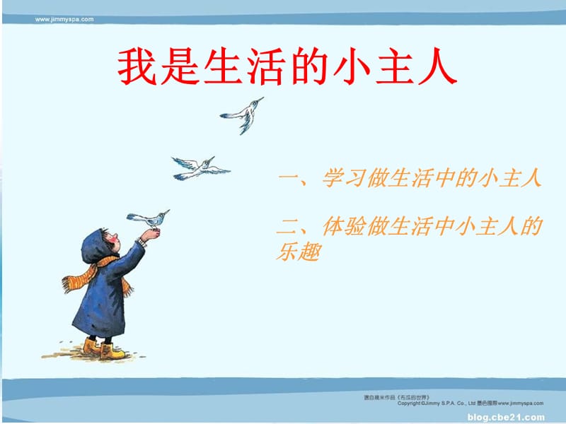 《我是生活小主人》PPT课件.ppt_第1页