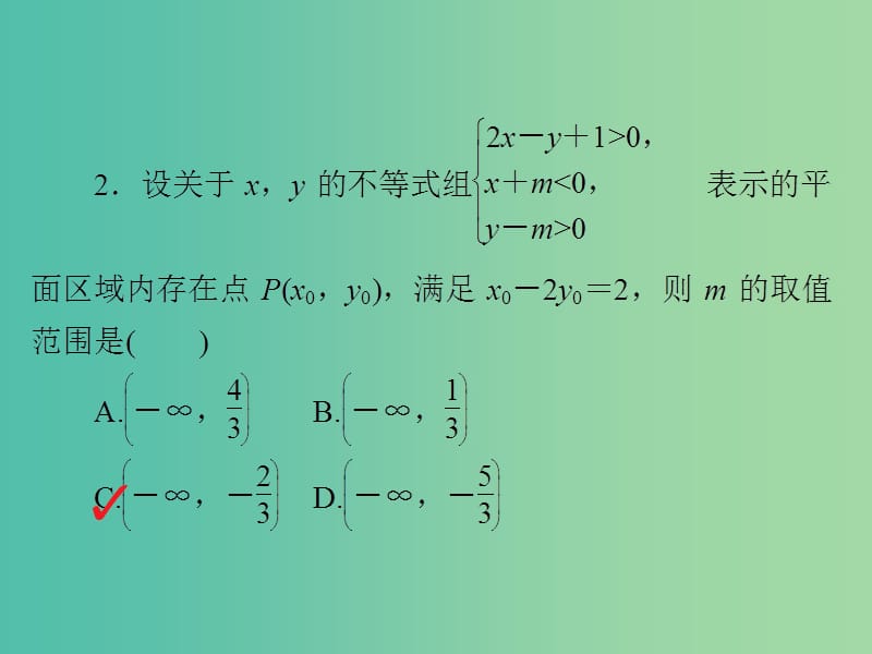 高考数学一轮复习第6章不等式6.2二元一次不等式(组)与简单的线性规划问题习题课件理.ppt_第3页