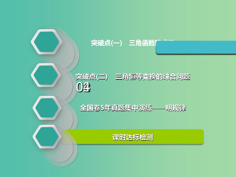 高考数学一轮复习第四章三角函数解三角函数第五节三角恒等变换实用课件理.ppt_第2页