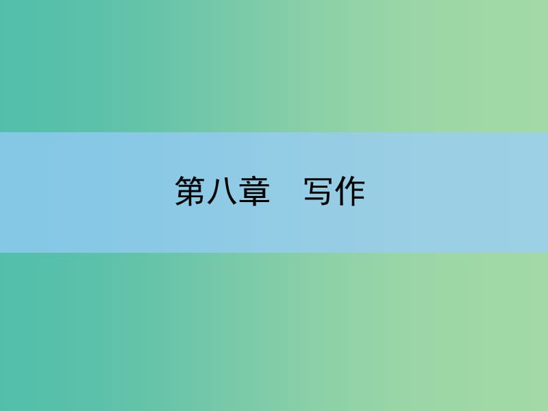 高考语文大一轮复习 8-1 在心中有把尺子课件.ppt_第1页