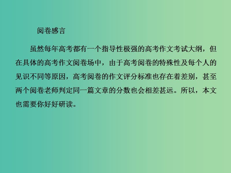 高考语文大一轮复习 8-1 在心中有把尺子课件.ppt_第3页