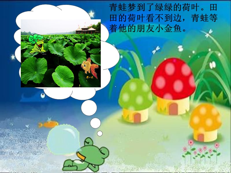 中班语言活动《绿色的梦》.ppt_第3页