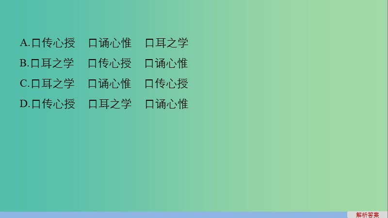 高考语文一轮复习 语言文字运用与名句默写 组合快练二课件 新人教版.ppt_第3页