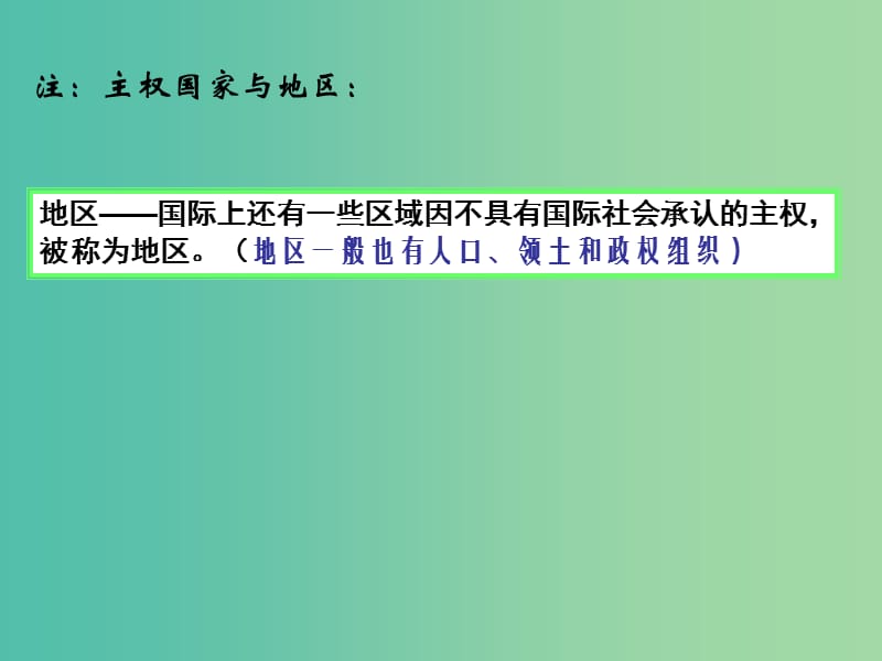 高中政治 8.1国际社会的主要成员 主权国家和国际组织课件7 新人教版必修2.ppt_第3页