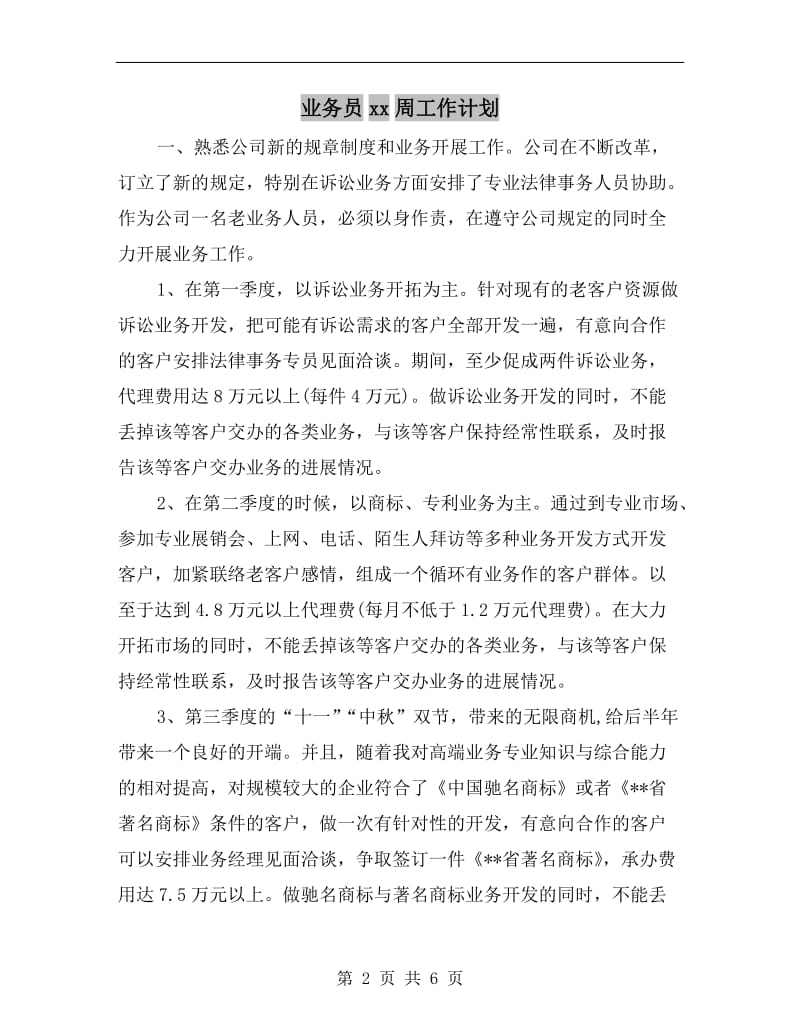 业务员xx周工作计划.doc_第2页