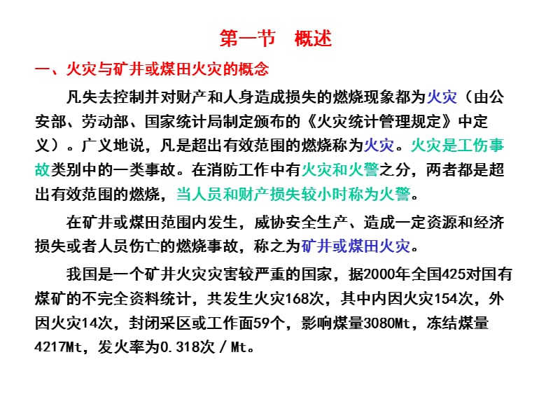 《火灾防治》PPT课件.ppt_第2页