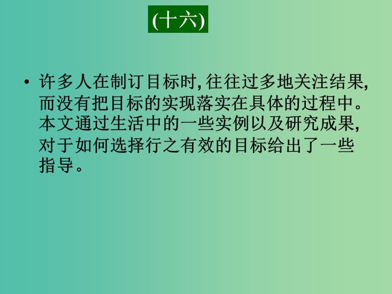 高考英语二轮复习 阅读理解 高考真题练析 议论文 目标过程课件.ppt_第1页