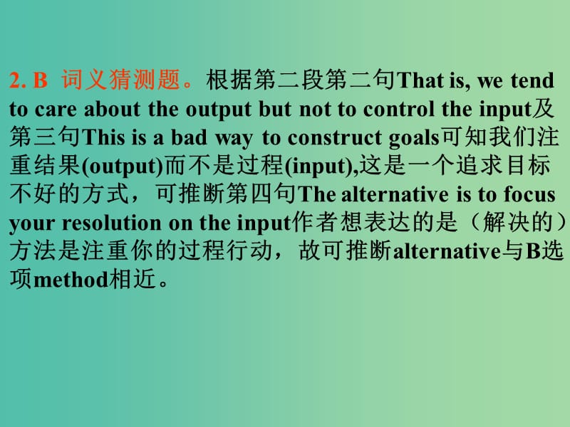 高考英语二轮复习 阅读理解 高考真题练析 议论文 目标过程课件.ppt_第3页